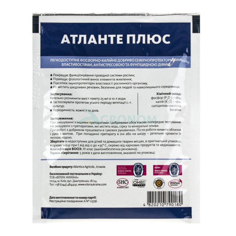 Фосфорно-калійне добриво Атланте Плюс | Atlante Plus Atlantica 25 мл